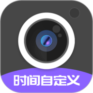 定制水印时间相机