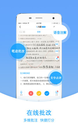爱语文老师版 2.3.5 安卓版 2