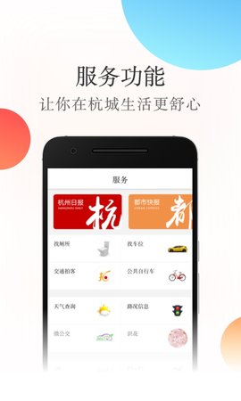 杭加新闻 7.2.3 安卓版 1
