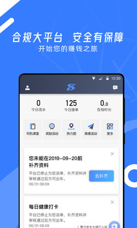 顺道司机小蓝 6.20.0.0001 安卓版 1