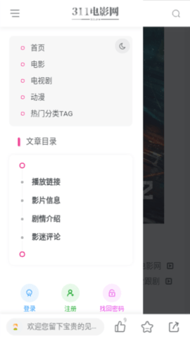 311电影软件 1.0.0 安卓版 1