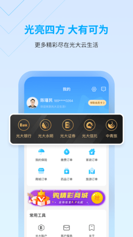 光大云生活 1.1.3.3 安卓版 3