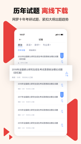 中公考研在线 2.0.7.1 安卓版 1