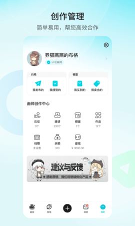 画加 2.85.0 安卓版 4