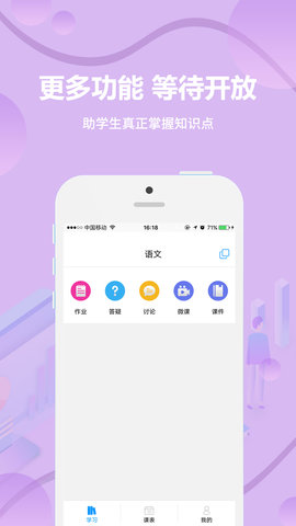 云课堂学生端 5.6.6 安卓版 3