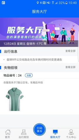 盘锦出行 1.2.5 官方版 2
