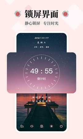 不玩手机 2.3.1 安卓版 1