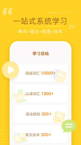 百词斩少儿英语 2.1.0 安卓版 2