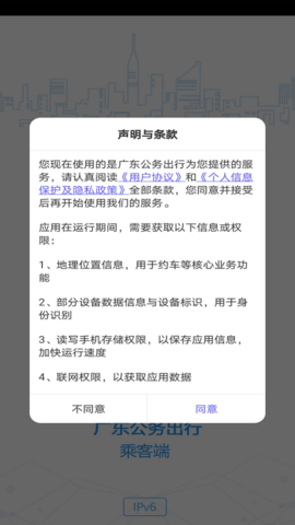 广东公务出行 3.0.0.1 安卓版 1