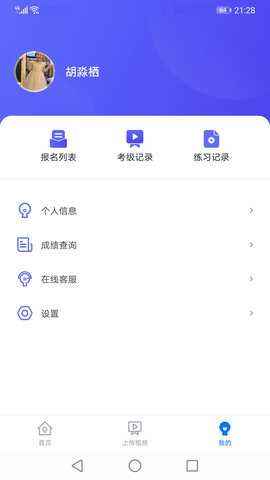 湖北音协考级 1.4.7 安卓版 1