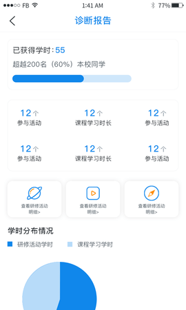 校本通 2.1.5 安卓版 3