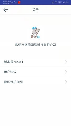 爱沃洗 2.1.2 安卓版 4
