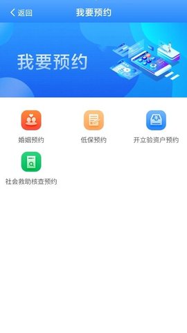 掌上民政 1.8 安卓版 2