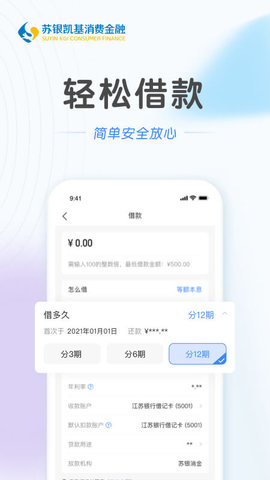 苏银消金 2.1.2 安卓版 4