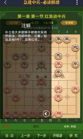永乐象棋棋谱 2.03 安卓版 4