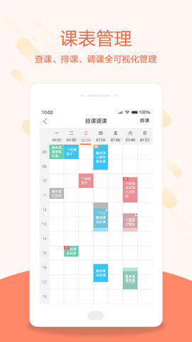 帮你教教师版 3.8.0 官方版 2