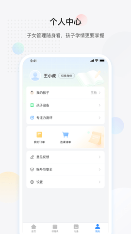 放心课 4.0.15 安卓版 4
