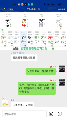 天时子平八字 3.5.2 安卓版 4