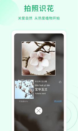 花草识别 1.1.8 安卓版 1