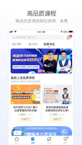 峰学志愿 1.0.3 安卓版 1