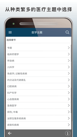 默沙东诊疗中文专业版 1.9 安卓版 1