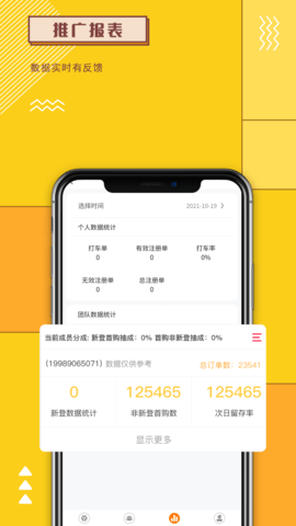 新蜂客 1.6.4 安卓版 2