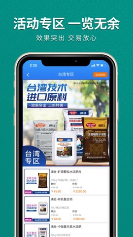 抢农资网 4.6.35 安卓版 4