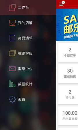 邮乐商家版 2.5.0 安卓版 1