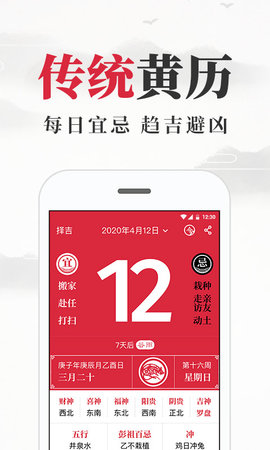 养生老黄历 1.6.0 安卓版 2