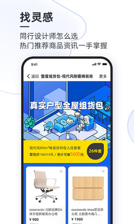 每平每屋设计师版 5.1.1 最新版 1