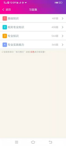 放射医学技术师总题库 6.2.4 安卓版 3