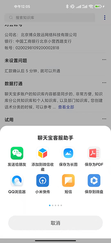 聊天宝客服助手 4.67 安卓版 3