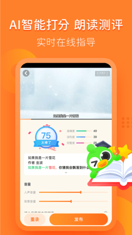 语文趣配音 2.4.2.3 安卓版 1