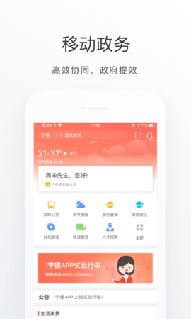 i宁德 3.3.1 安卓版 2