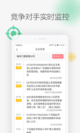 剑鱼标讯 3.1.2 安卓版 4
