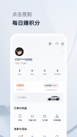 飞凡汽车 4.2.0 安卓版 4