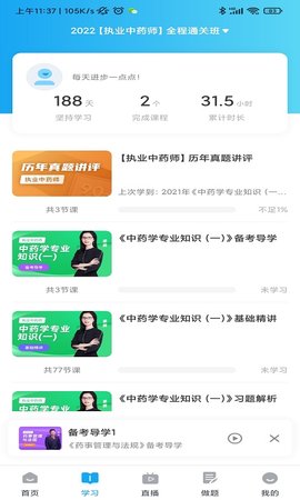 益考通 1.10.3 安卓版 1