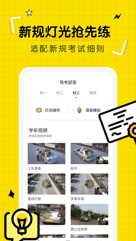 驾考部落 3.1.0 安卓版 2