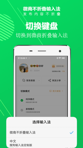 微商不折叠输入法 7.3.0 安卓版 2