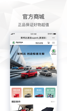 斯柯达 2.0.19 安卓版 4
