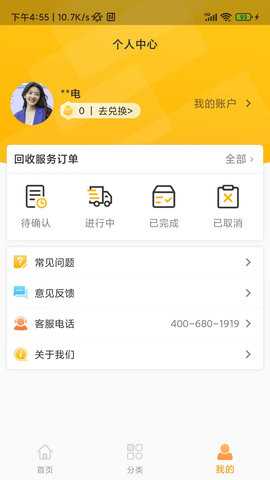 嗨回收 2.2.8 安卓版 3