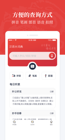汉语大词典 1.0.35 安卓版 2