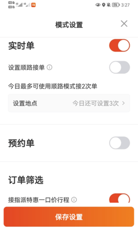 大象出行司机端 6.20.5.0001 安卓版 1