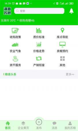 满意苏粮 3.4.3 安卓版 1