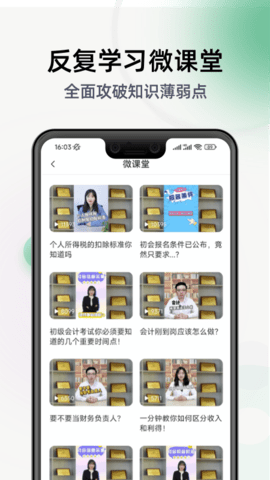 初级会计亿题库 2.8.7 安卓版 3