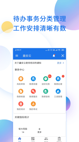 鑫安云 1.2.8 安卓版 2