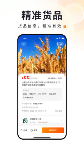 找粮 2.1.1 安卓版 3