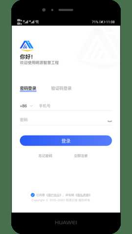 明源智慧工程 3.6.8 官方版 1