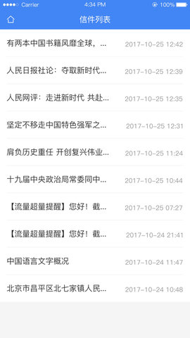 北京信访 1.3.7 安卓版 1