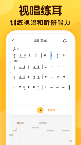 开嗓练声 1.8.1 安卓版 3